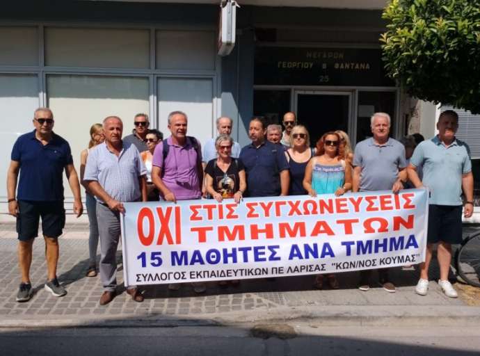 Διαμαρτυρία δασκάλων για τις συγχωνεύσεις τμημάτων σε Λάρισα και Καρδίτσα