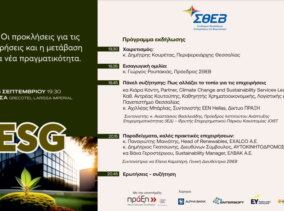 Εκδήλωση ΣΘΕΒ για το ESG και καλές πρακτικές επιχειρήσεων