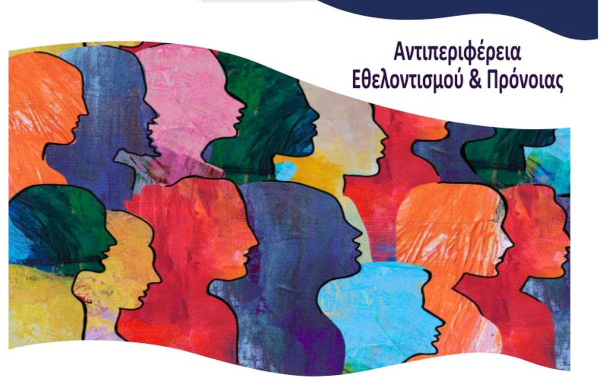 Ημερίδα της Περιφέρειας με θέμα "Γυναικεία Απασχόληση, Επιχειρηματικότητα και Κοινωνική Συνοχή"