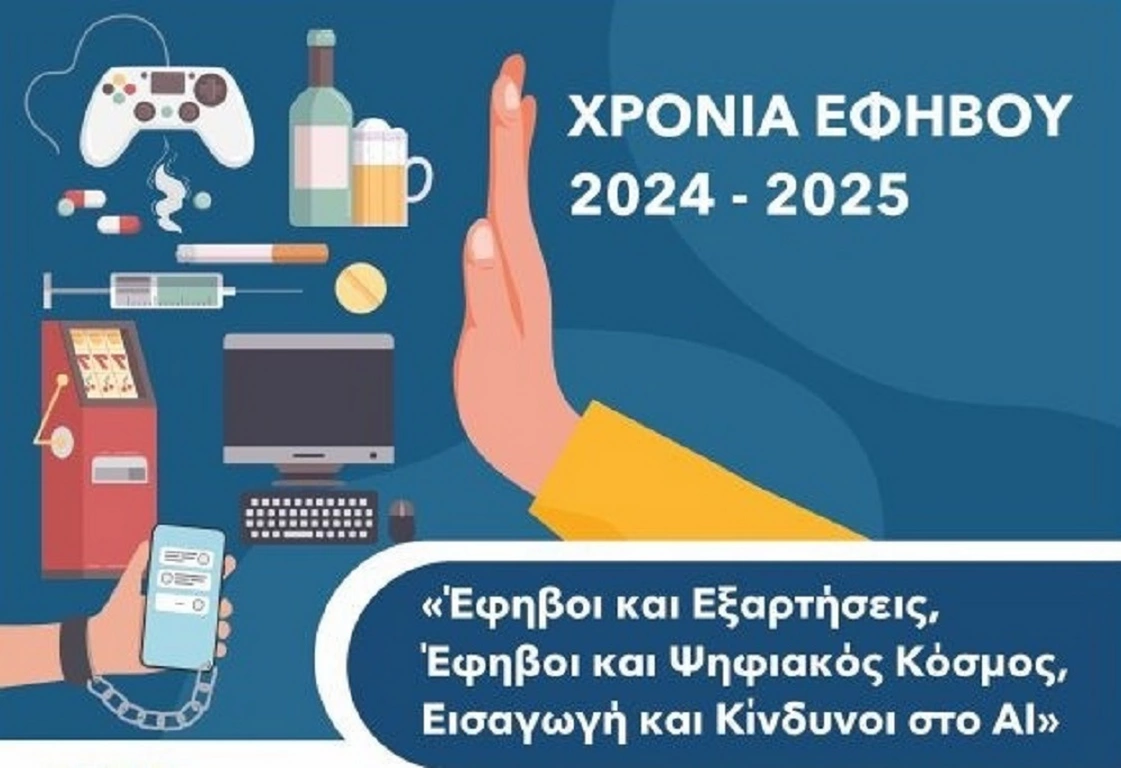Περιφέρεια | Έφηβοι και Εξαρτήσεις, Έφηβοι και Ψηφιακός Κόσμος, Εισαγωγή και Κίνδυνοι στο ΑΙ