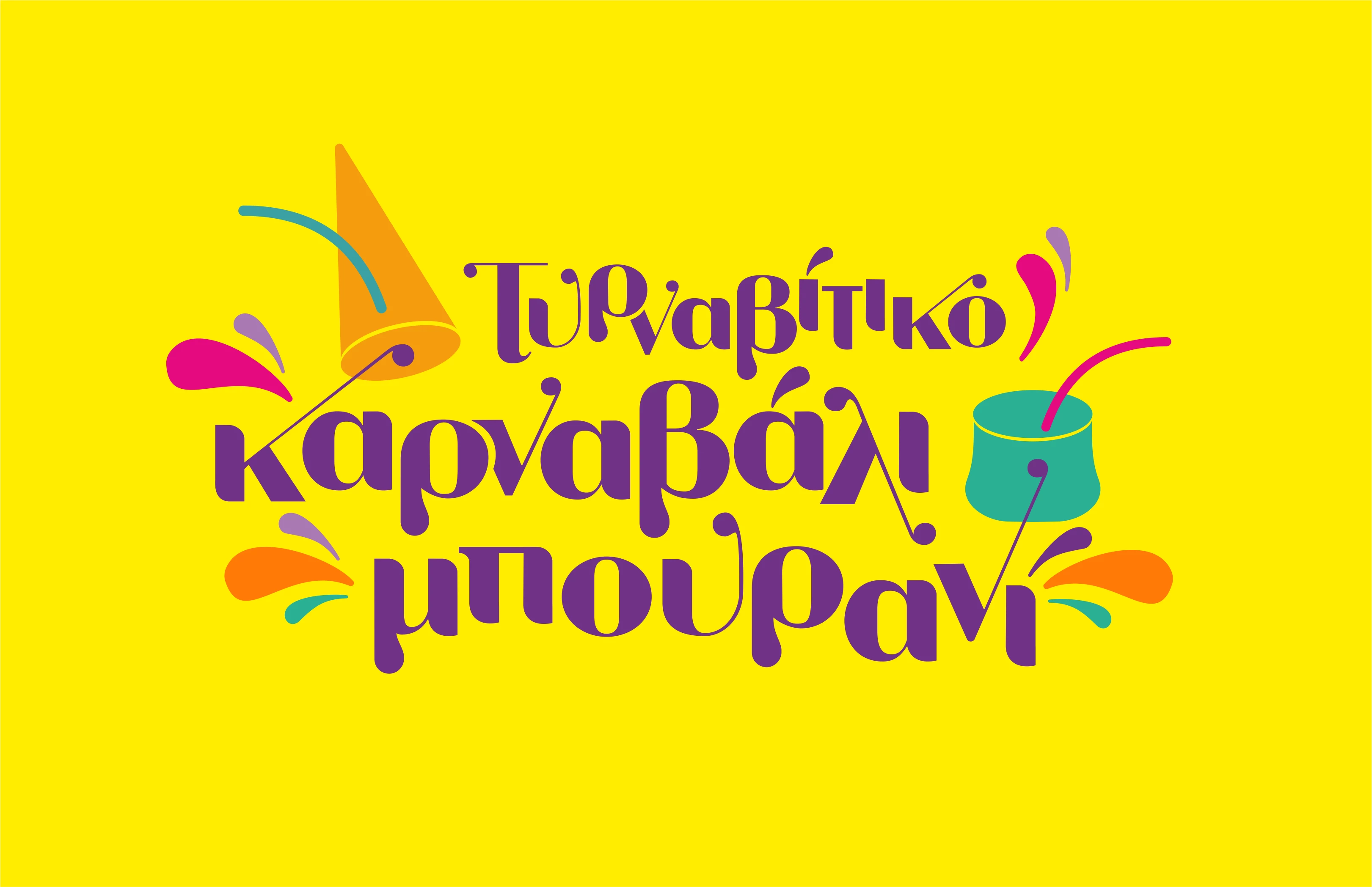 Νέα συνάντηση για το Τυρναβίτικο Καρναβάλι &amp; Μπουρανί 2025