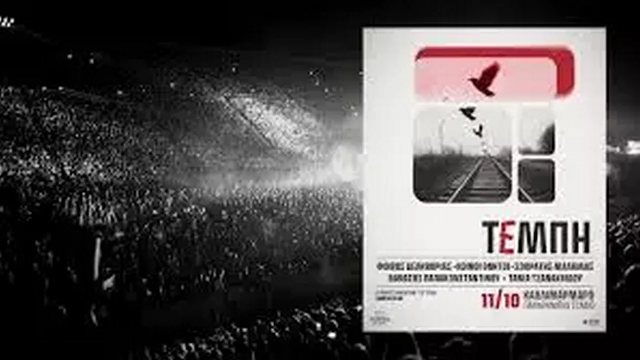 Με... live streaming στη Λάρισα η μεγάλη συναυλία για τα Τέμπη