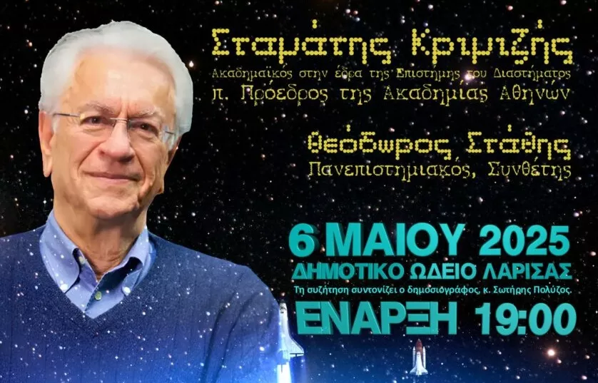 Εξερευνώντας το Σύμπαν: Μια Βραδιά Επιστήμης και Τέχνης στη Λάρισα