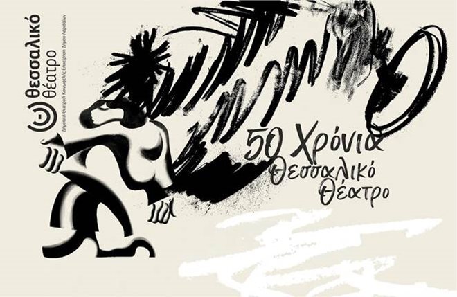 260210 thessaliko ekdilosi 1