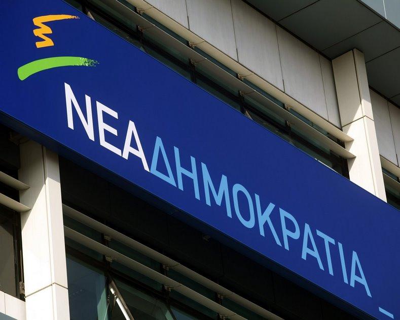 ΕΦΕΕΠ Λάρισας: Ανακοίνωση για τις εσωκομματικές διαδικασίες της Ν.Δ.
