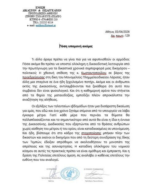 anakoinvisi dikastes zoi