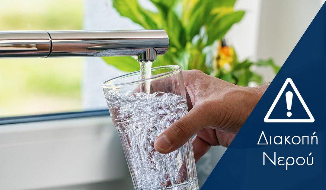 Χωρίς νερό σήμερα 18/07 τμήμα της Ηρώων Πολυτεχνείου