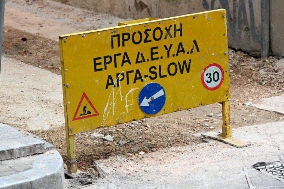 ΔΕΥΑΛ: Προσωρινές κυκλοφοριακές ρυθμίσεις σήμερα στη συμβολή Ολύμπου και Γεωργιάδου