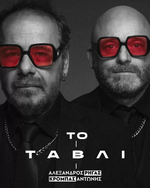 tavli1