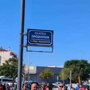 Plateia_Proskopon_-_Teleti_Onomatodosias_6_original